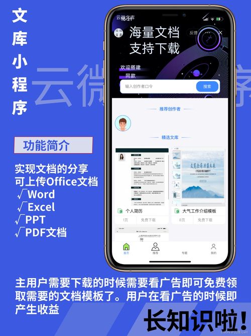 文库小程序的开发应用,实现知识变现