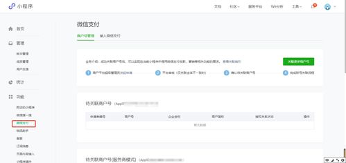 基于uni app开发微信小程序支付功能 后端为java的ssm框架