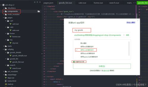 小程序开发 uniapp 商城项目004 商品列表