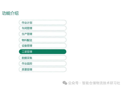 智能工厂mes系统总体解决方案